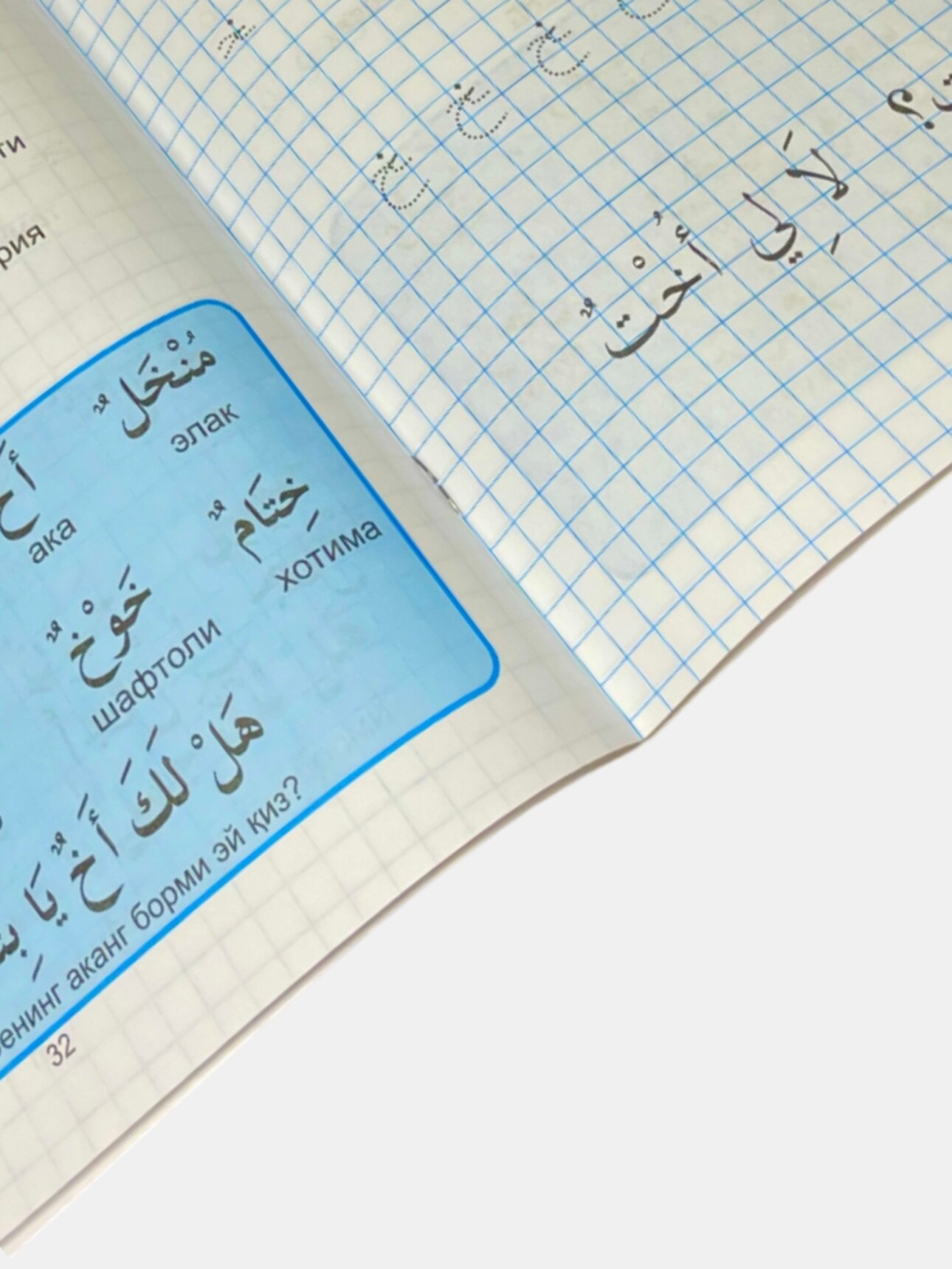 Катталар учун араб алифбоси ва хуснихат, Анвар Ахмад, А4 формат — фото 1