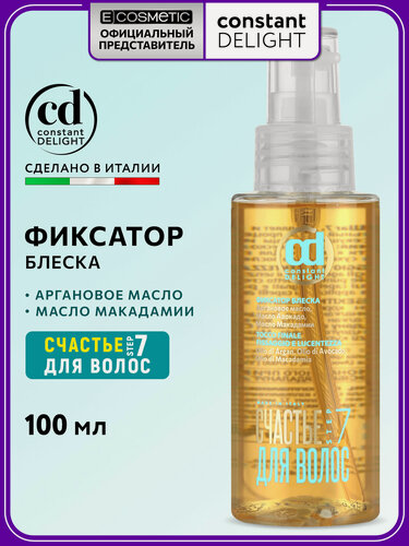 Изображение товара Фиксатор для блеска волос CONSTANT DELIGHT Счастье Для Волос Step 7, 100 мл