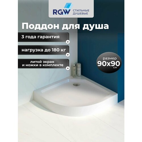 фото Поддон для душа 900x900 rgw smc/r-c полукруглый белый