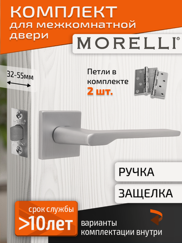 Изображение товара Комплект для межкомнатной двери Morelli / Дверная ручка MH 53 S6 SC + межкомнатная защелка + врезные петли /Матовый хром
