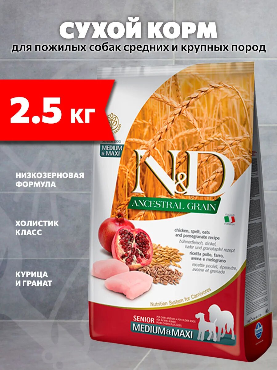 Корм сухой Farmina Dog N&D Ancestral Grain Senior Medium & Maxi Chicken & Pomegranate низкозерновой для пожилых собак средних и крупных пород, курица, гранат, 2,5 кг