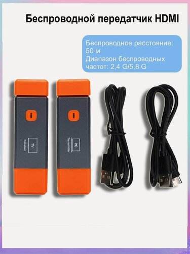 Изображение товара Беспроводной HDMI передатчик и приемник полный комплект 4K 1080p стабильный сигнал 2.4G 5.8G для телевизора
