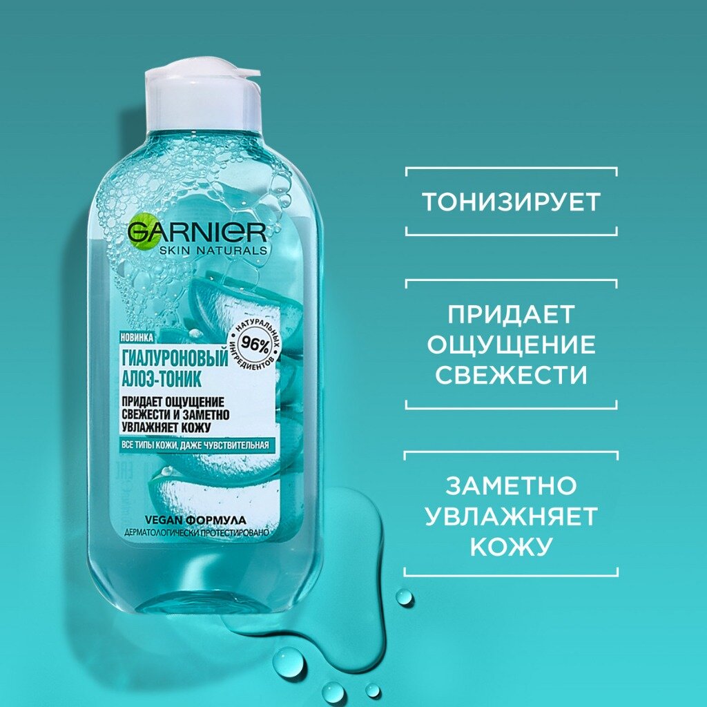 Garnier Гиалуроновый Алоэ-Тоник для лица, для всех типов кожи, даже чувствительной, 200мл — фото 1