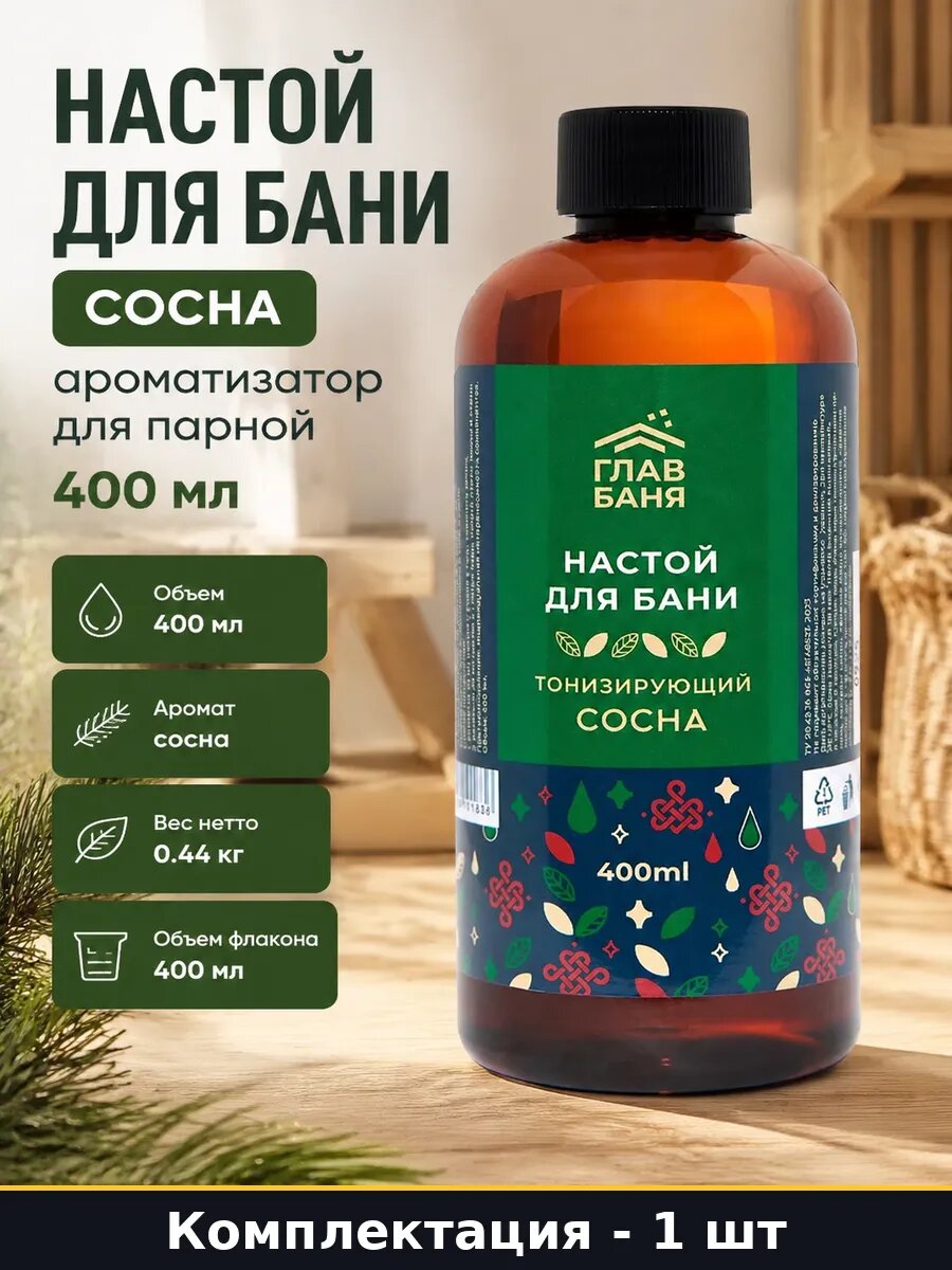 Настой для бани Сосна ароматизатор для парной 400 мл