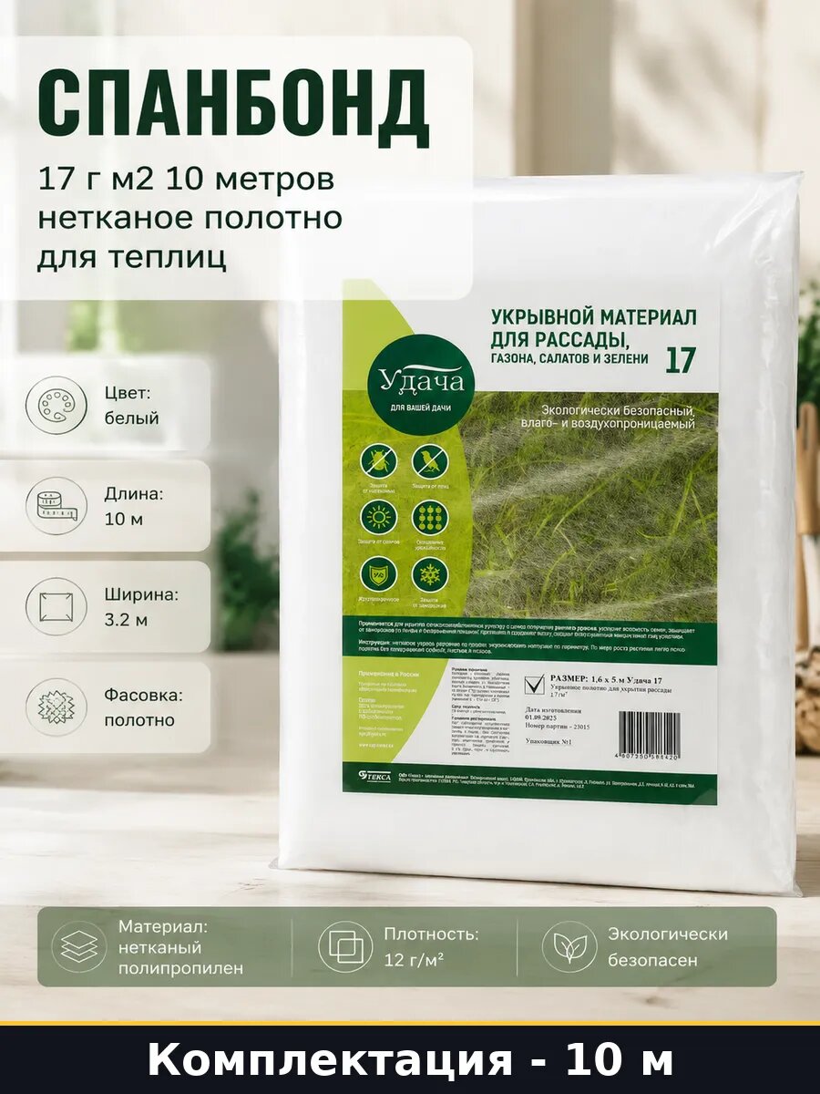 Спанбонд 17 г м2 10 метров нетканое полотно для теплиц