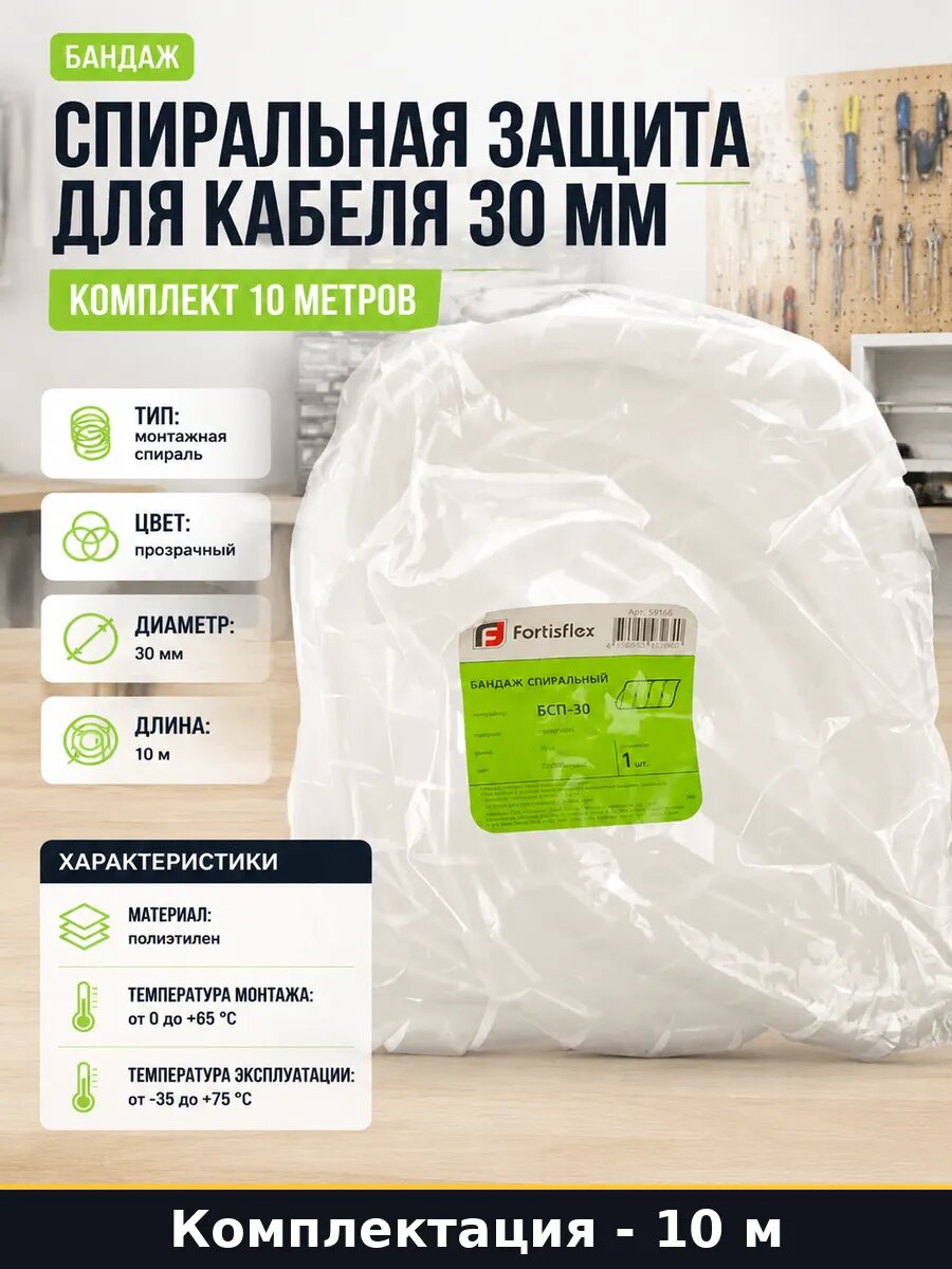 Спиральная защита для кабеля 30 мм комплект 10 метров
