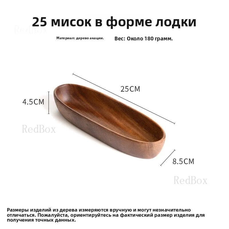 Фруктовница, 1 шт, деревянная, 25*8.5*4.5 см, из массива акации, овальная