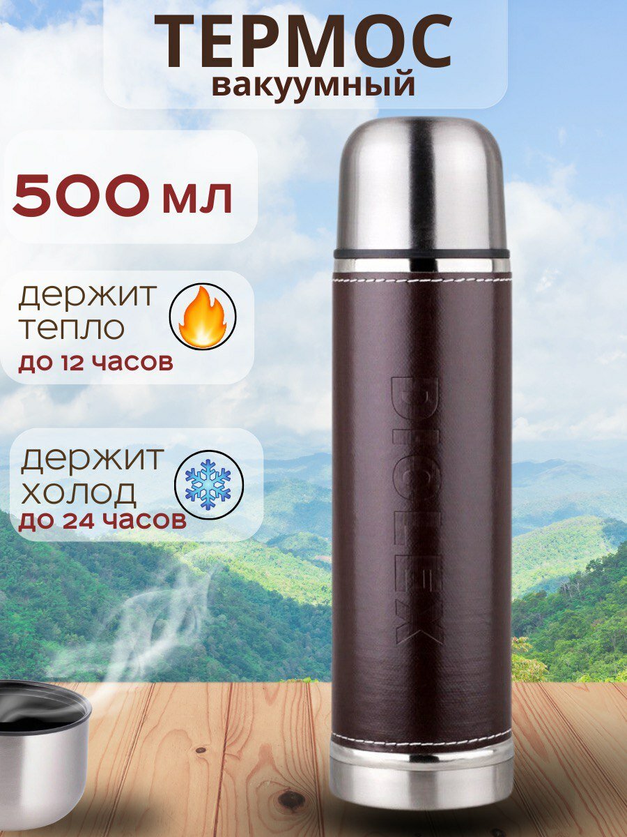 Термос для чая, вакуумный для горячих и холодных напитков 0,5 л