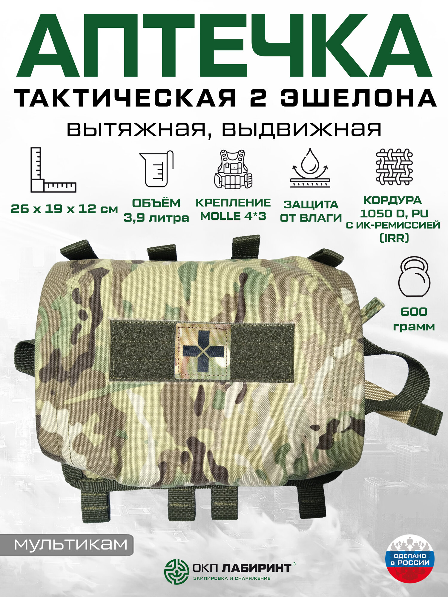 Аптечка 2 эшелона вытяжная, выдвижная мультикам