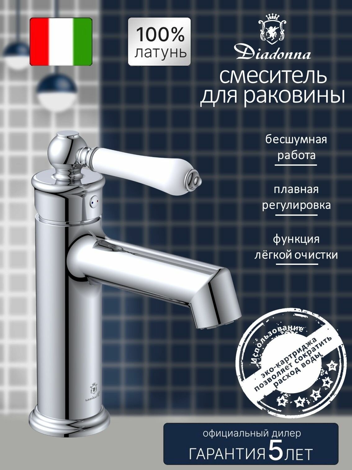 Смеситель для раковины Diadonna D173-10 для умывальника кран для раковины в ванную латунь