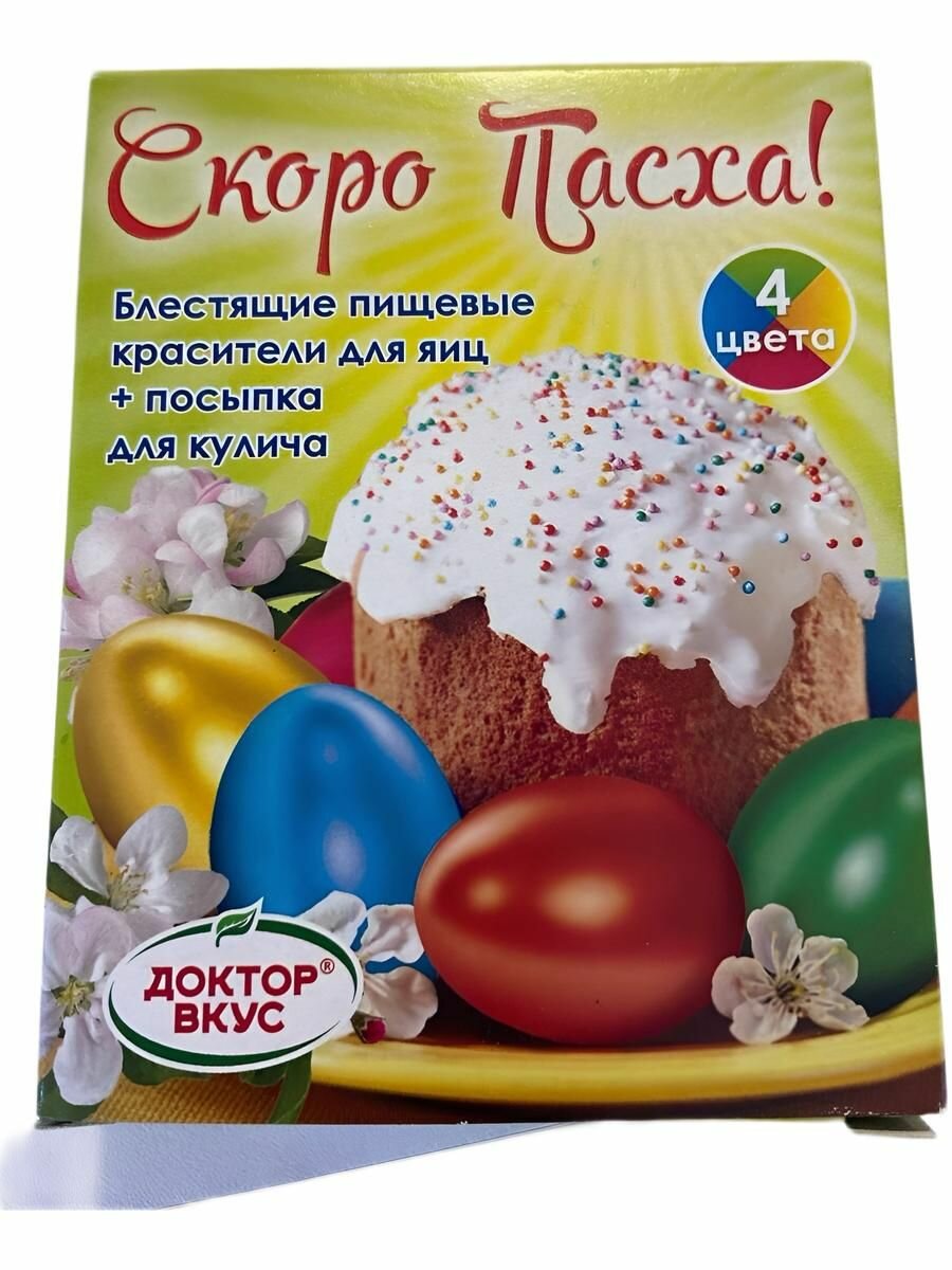 Краситель пищевой .4 цвета. + посыпка для кулича.