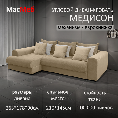 Изображение товара Диван угловой МасМеб Медисон, цвет бежевый, Левый угол, еврокнижка