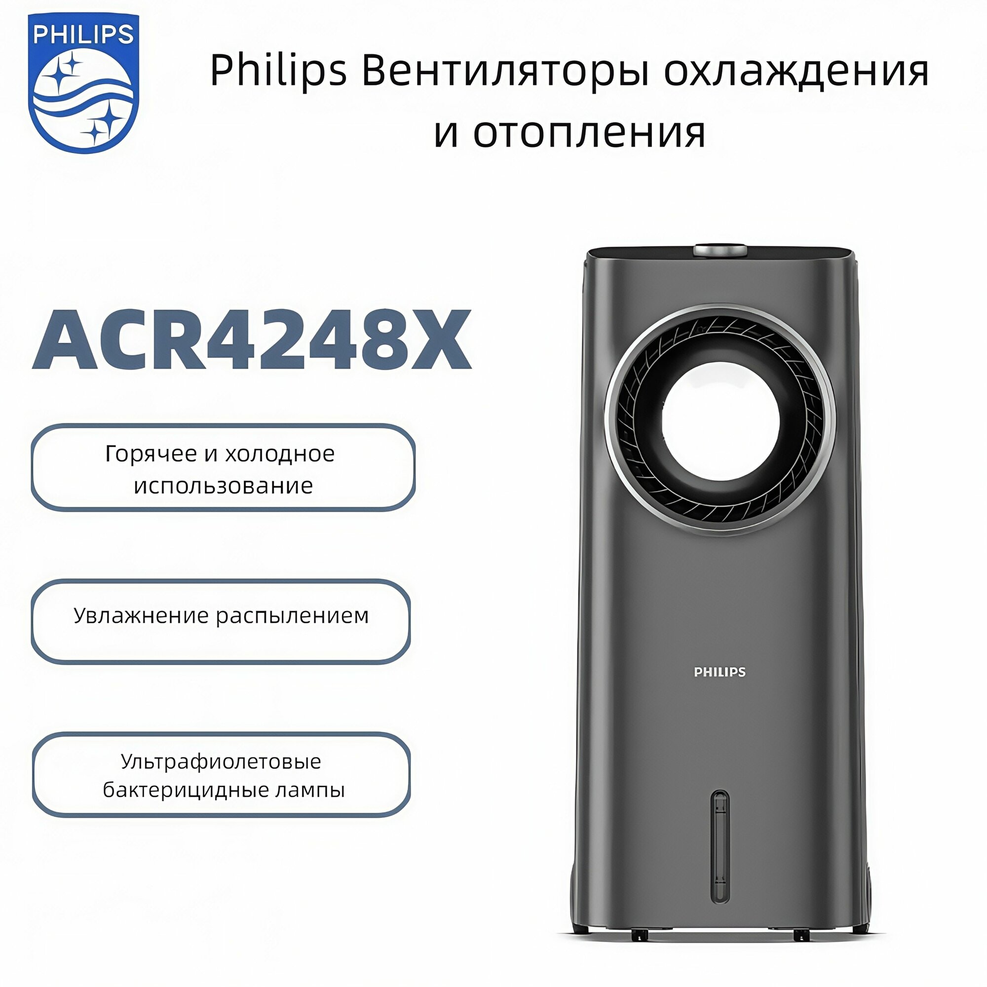 Philips Многофункциональный мобильный кондиционер двойного назначения для отопления и охлаждения ACR4248X