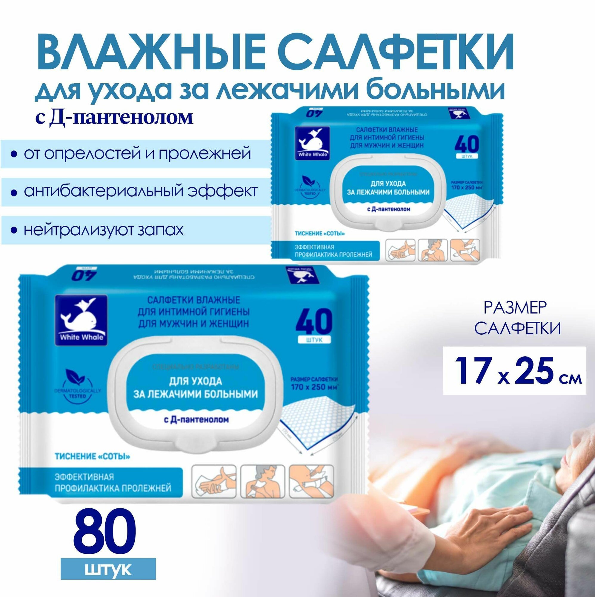 Картинки Набор салфетки влажные с Д-пантенолом White Whale, 40шт. 2 упаковки