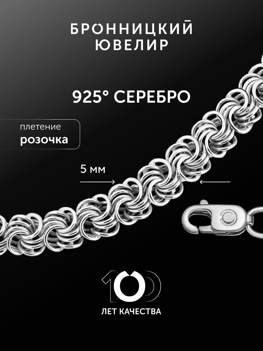 Цепь Бронницкий Ювелир, серебро, 925 проба, родирование