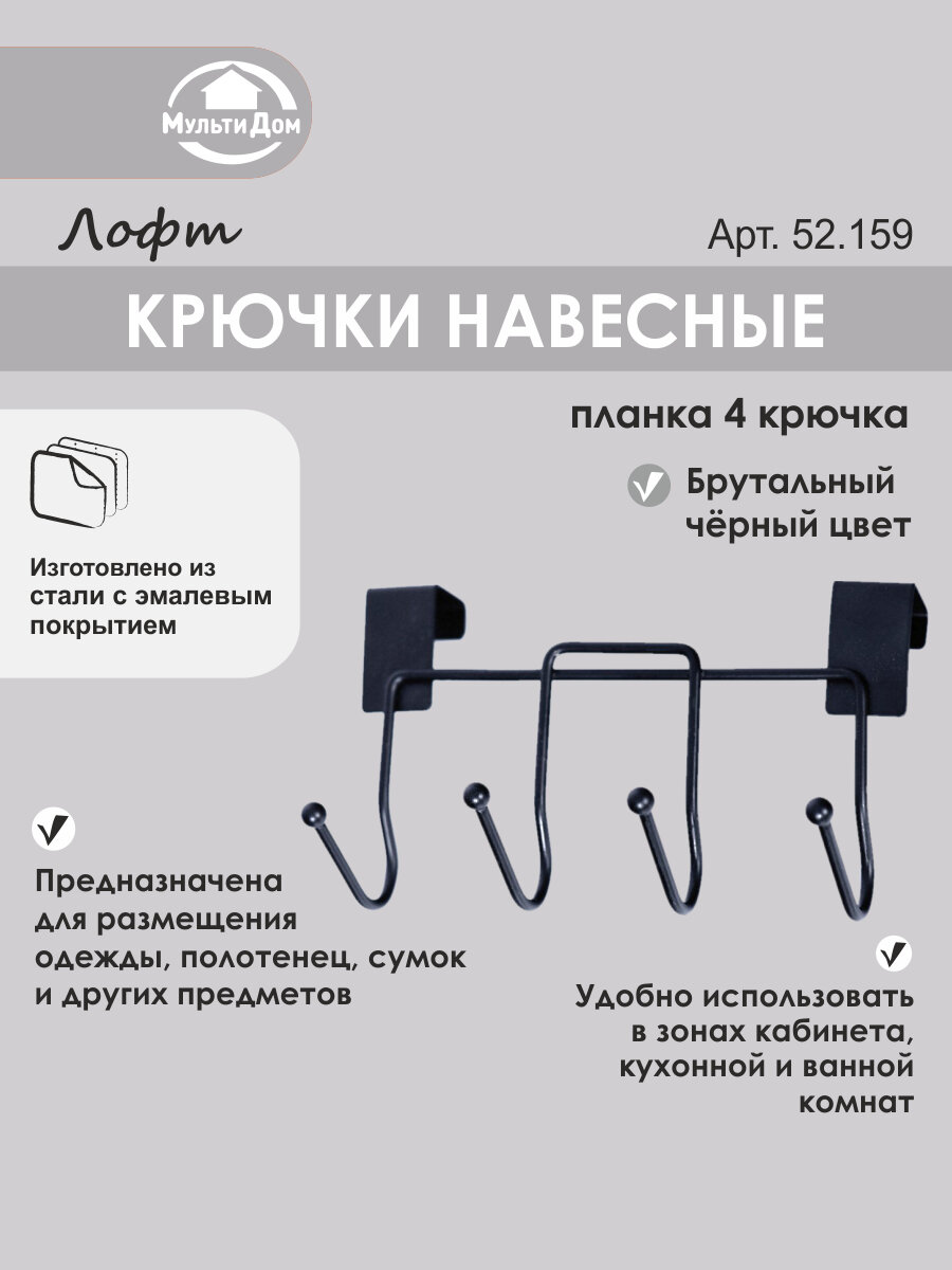Планка с крючками на дверь до 25 см 