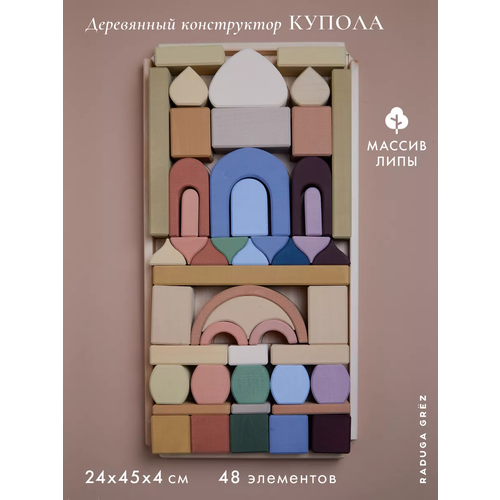фото Развивающая игрушка детский деревянный конструктор купола радуга грез