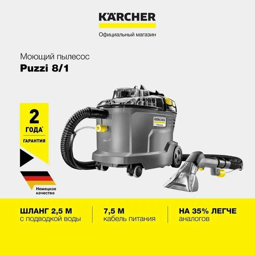 Моющий пылесос Karcher Puzzi 81 79900₽