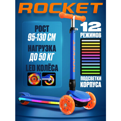 Самокат трёхколёсный ROCKET складной, от 3 до 7 лет, колёса PU, колеса и дека светятся. Синий