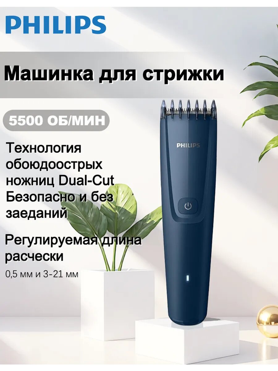 Машинка для стрижки Philips HC3688, нержавеющая сталь, Dual-Cut