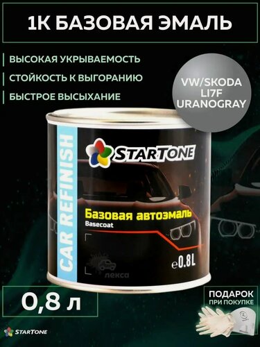 Изображение товара Эмаль базовая, цвет совместим с VW Skoda LI7F Uranogray, STARTONE краска автомобильная для пластика и металла, банка 0,8 л