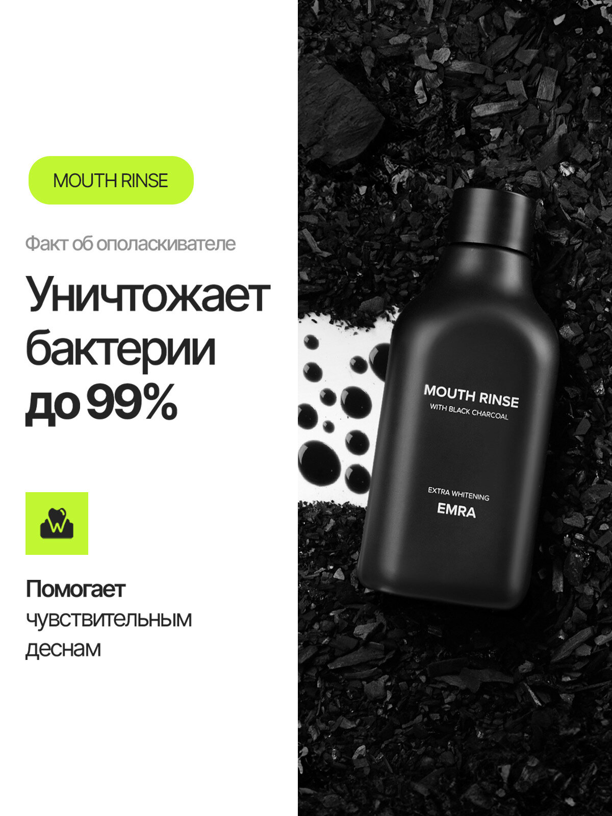 Ополаскиватель для полости рта с антибактериальным эффектом Extra Whitening от EMRA — фото 1