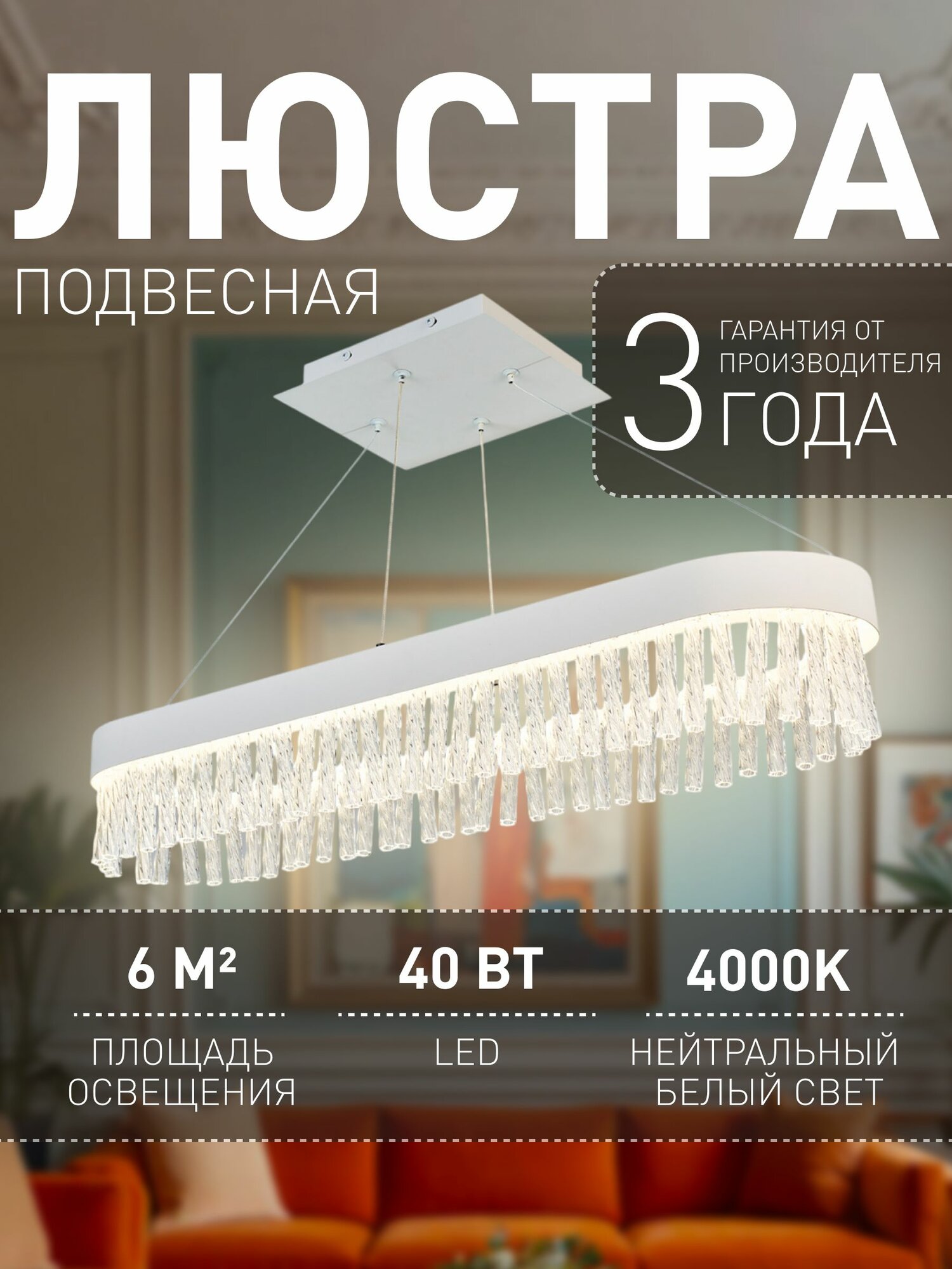 Подвесная люстра F-Promo 4698-8P 6 кв м LED светодиодная 40 Вт 4000 К нейтральный белый IP20 металл акрил