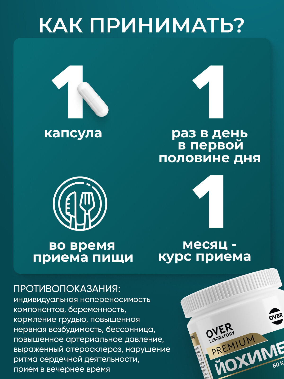 Йохимбе + женьшень + цинк, витамины для мужчин для повышения либидо, 60 капсул — фото 1