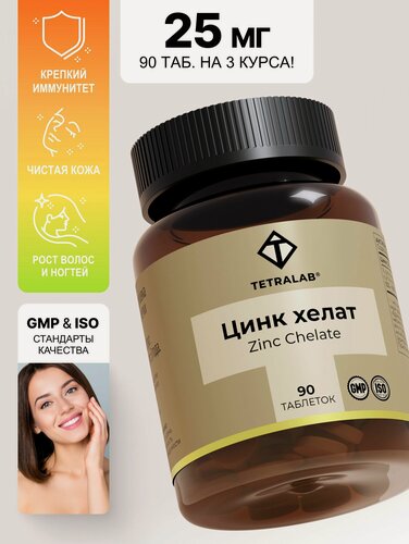 Изображение товара Цинк хелат бисглицинат (Zinc) TETRALAB / БАД для иммунитета взрослым, кожа волосы ногти витамины / 90 таблеток