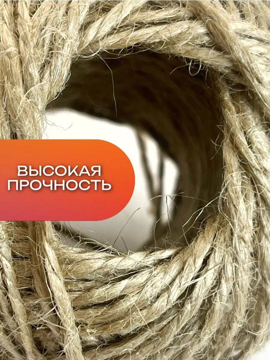 Натуральный джутовый шпагат 50м для творчества и сада