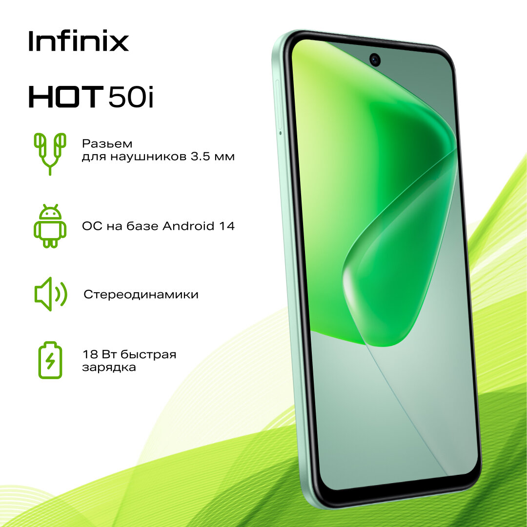 Смартфон Infinix HOT 50i X6531B 128+4 Sage Green, экран 6.78", Android 14 — фото 1