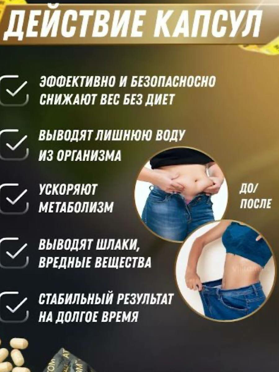 Картинки Атомm / Атттом капсулы для похудения, препарат для снижения веса