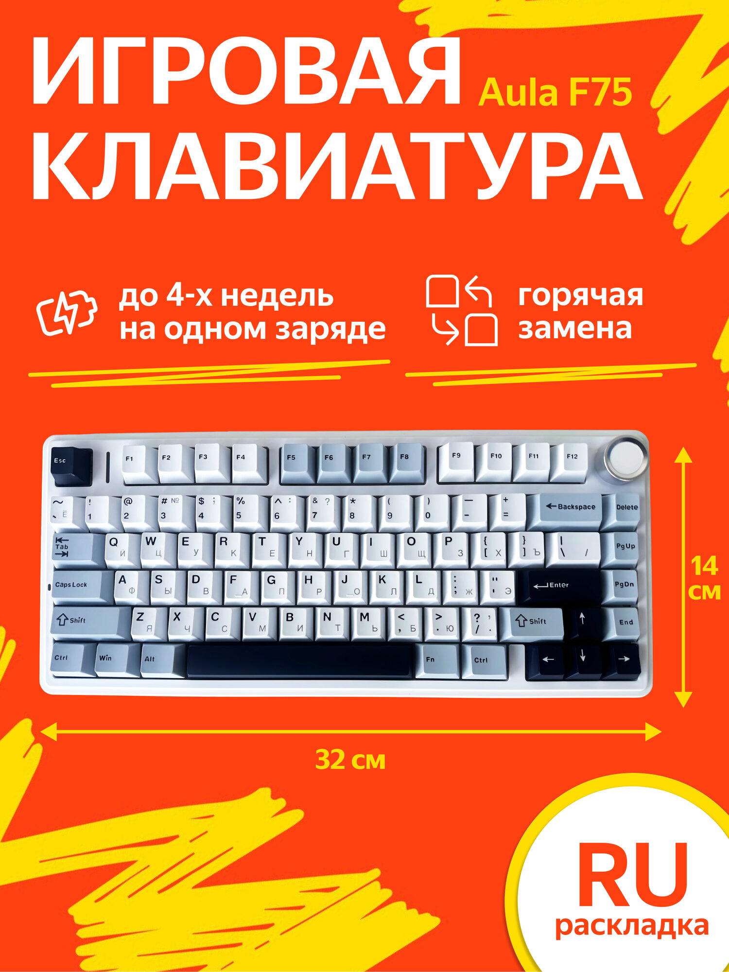 Беспроводная механическая клавиатура Epomaker x Aula F75 русская гравировка, белая