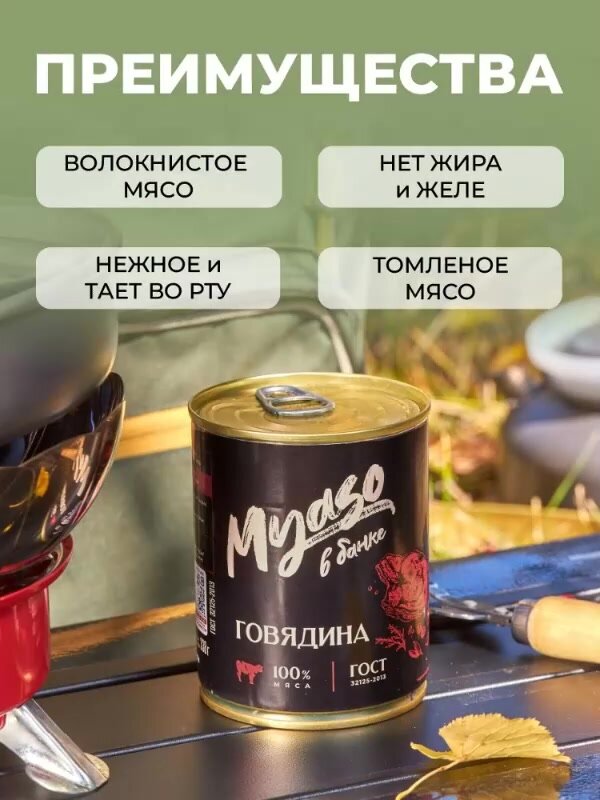 Мясо в банке - Свинина и Говядина - 4 шт — фото 1