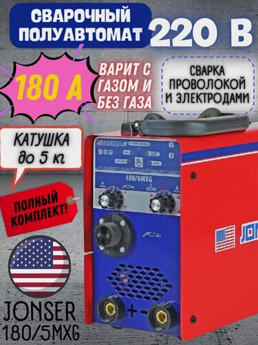 Изображение товара Сварочный аппарат JONSER 180/5MXG с газом и без газа, MMA, MIG, TIG, Lift, FCAW