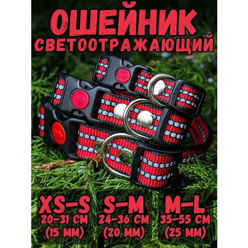 Ошейник DOG JOYS светоотражающий, 25мм (35-55см)