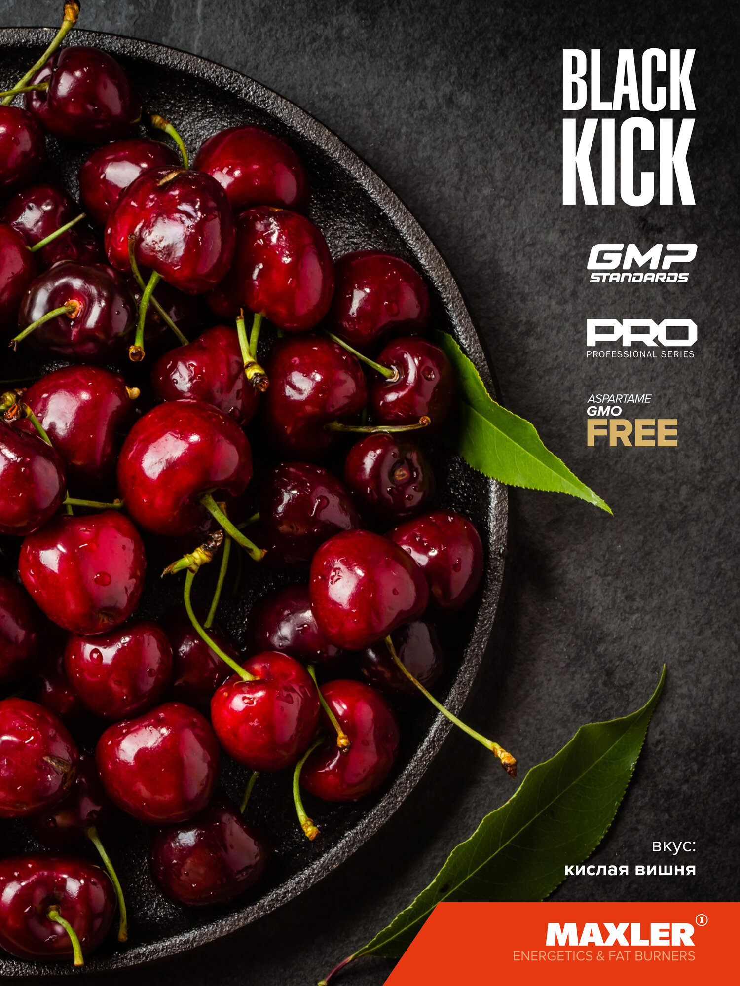 Энергетик с витаминами, гуараной и кофеином Maxler Black Kick, 500 г - Вишня — фото 1