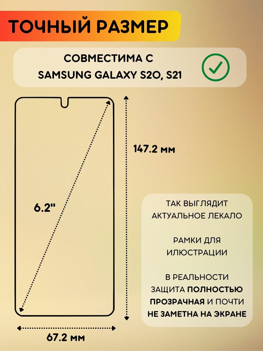Гидрогелевая полиуретановая плёнка на Samsung Galaxy S20, Galaxy S21, пленка защитная на самсунг галакси с21, с20 — фото 1