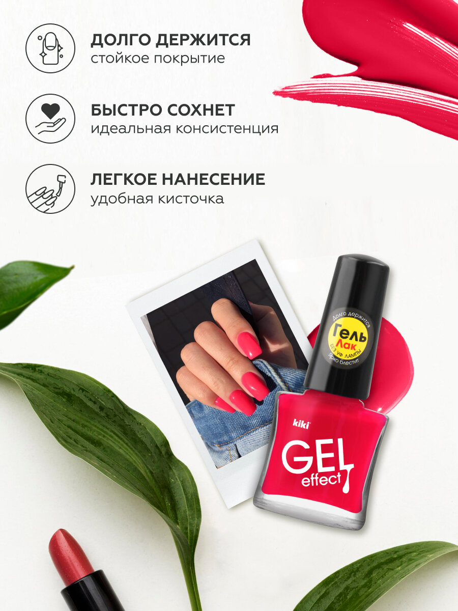 Лак для ногтей kiki Gel Effect тон 46 ярко-розовый с эффектом геля без уф-лампы, глянцевый маникюр, педикюр, 6мл — фото 1