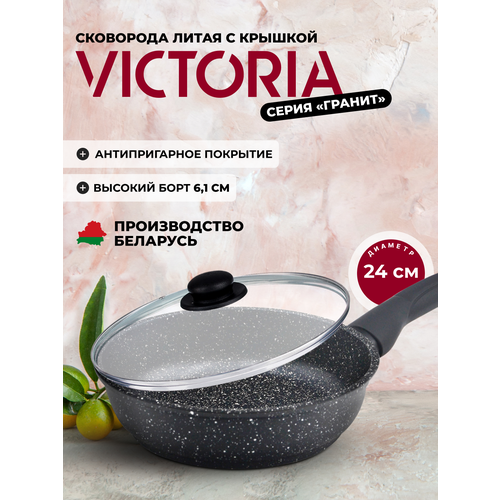 фото Сковорода 24см с крышкой victoria "гранит" с антипригарным покрытием