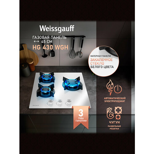 Варочная панель Weissgauff HG 430 WGH экспресс-конфорка, 3 года гарантии, автоматический электроподжиг, Рукоятки Hi-Tech