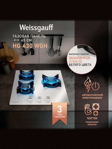 Изображение товара Варочная панель Weissgauff HG 430 WGH экспресс-конфорка, автоматический электроподжиг, Рукоятки Hi-Tech