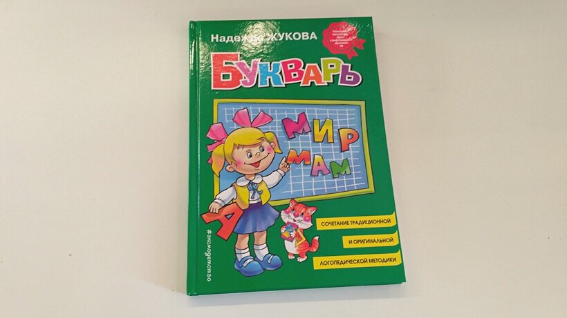 Букварь (стандарт) — фото 1