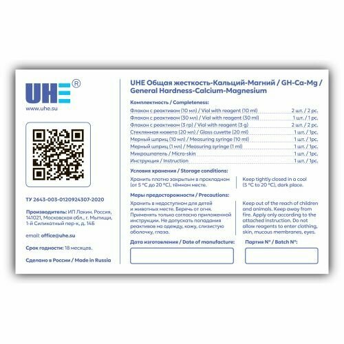 Изображение Тест для пресной воды UHE GH&Ca&Mg