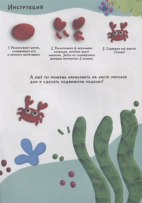 Лепим с малышами. Платилиновая страна — фото 1