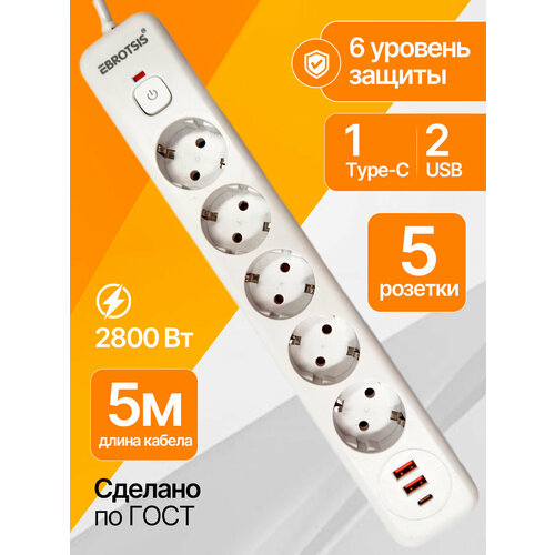 Удлинитель, сетевой фильтр, 5 м, 5 розеток, 2 USB и Type-C порты, белый