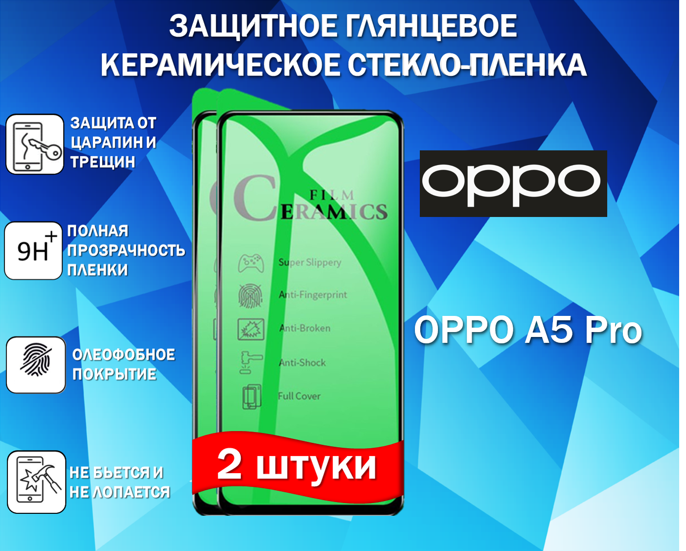 Комплект 2 в 1 Защитное стекло / Пленка для OPPO A5 Pro Керамическая Глянцевая Full Glue