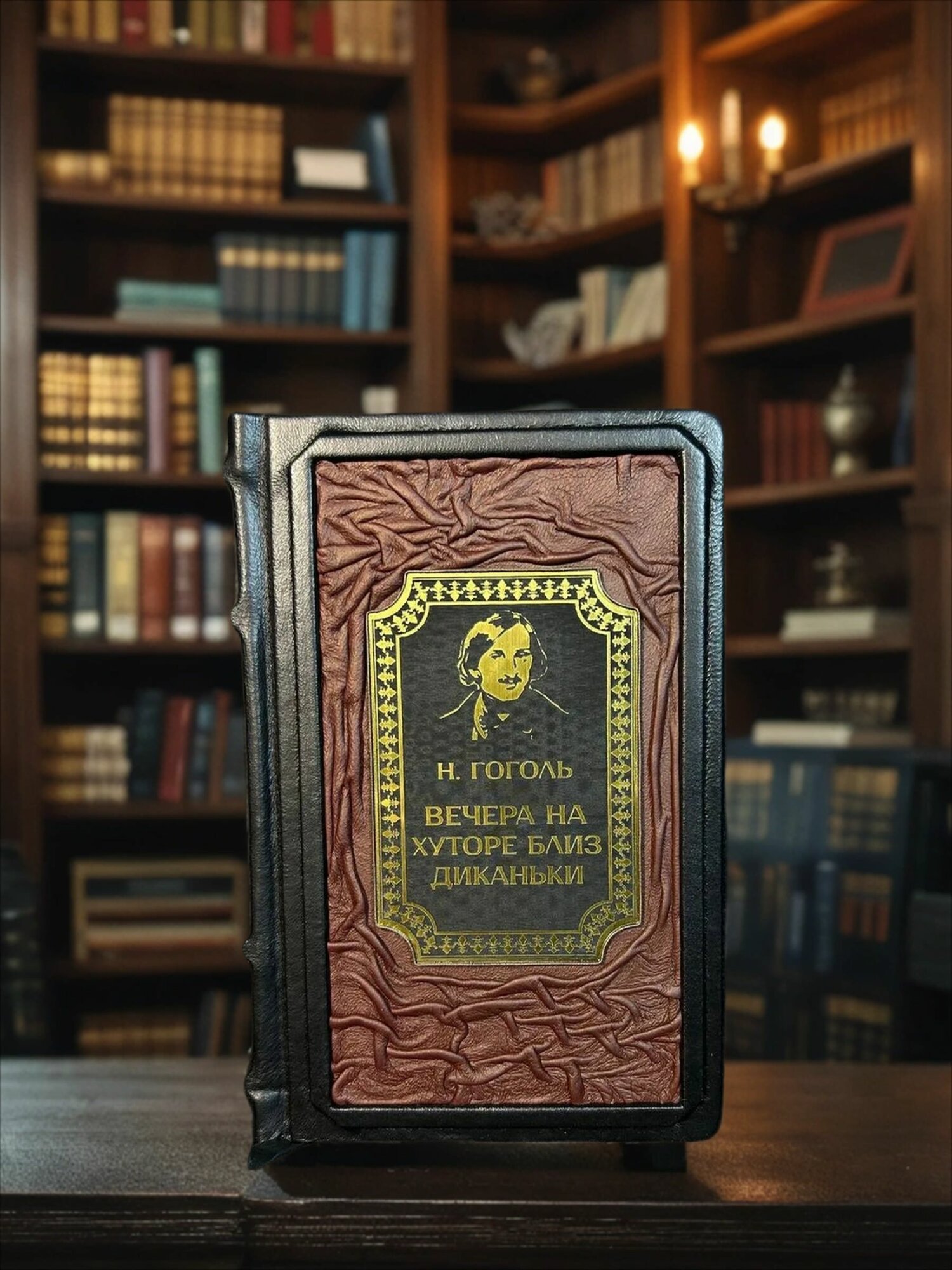 Книга в кожаном переплете "Вечера на хуторе близ диканьки" Н. Гоголь