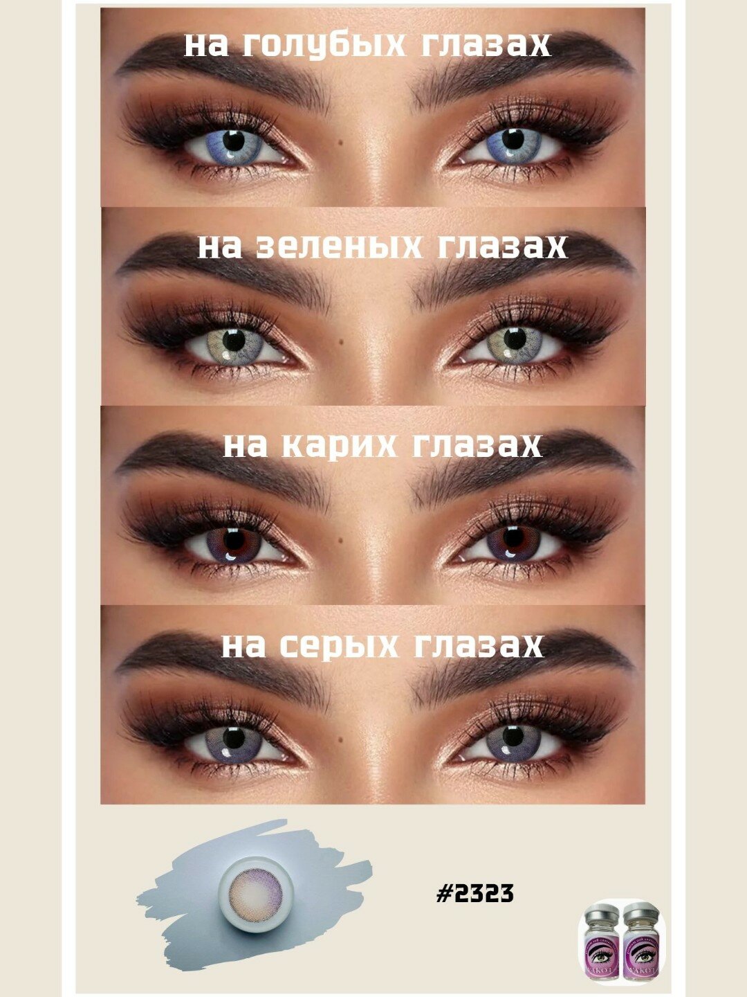 1+1=3 Корея, 72+9+42, Цветные контактные линзы, "VAKO’Li", декоративные линзы, без диоптрий, Для красоты. — фото 1