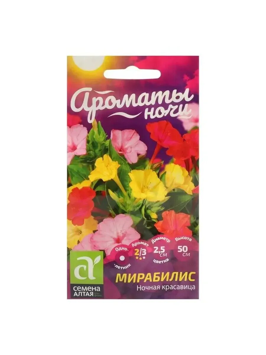 Семена цветов Мирабилис "Ночная Красавица", Сем. Алт, ц/п